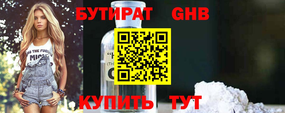 БУТИРАТ BDO 33% Пенза