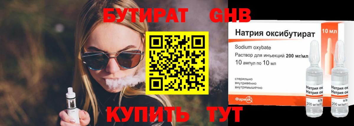 БУТИРАТ бутандиол  Вход с VPN  Пенза 