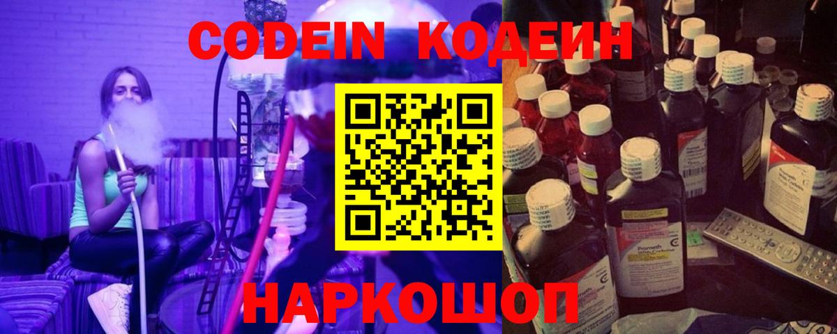 Кодеиновый сироп Lean напиток Lean (лин) Пенза