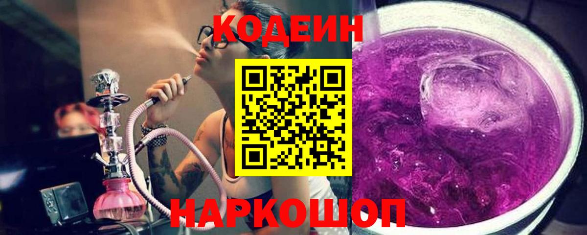 Кодеиновый сироп Lean напиток Lean (лин)  Пенза 