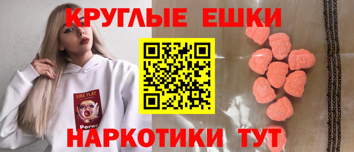Экстази ешки Пенза