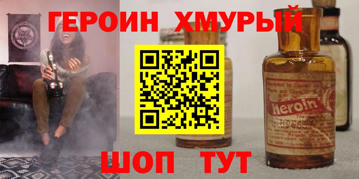 Героин герыч  Пенза 