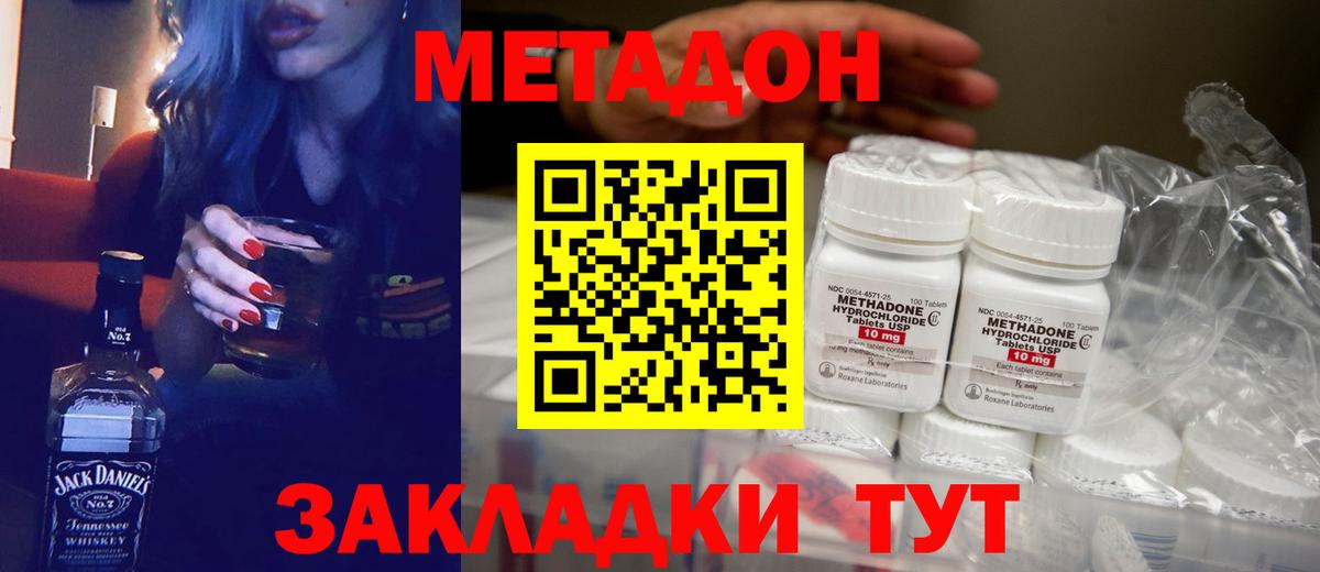 МЕТАДОН methadone  МЕТАДОН мёд  Пенза  Вход с VPN 