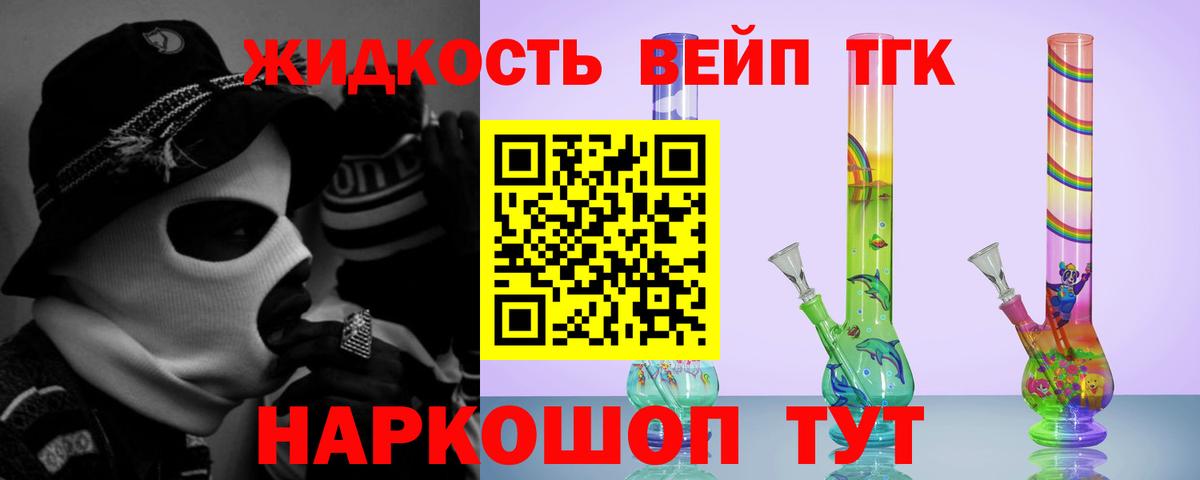 ТГК вейп  Вход с VPN  Пенза  Дистиллят ТГК концентрат 